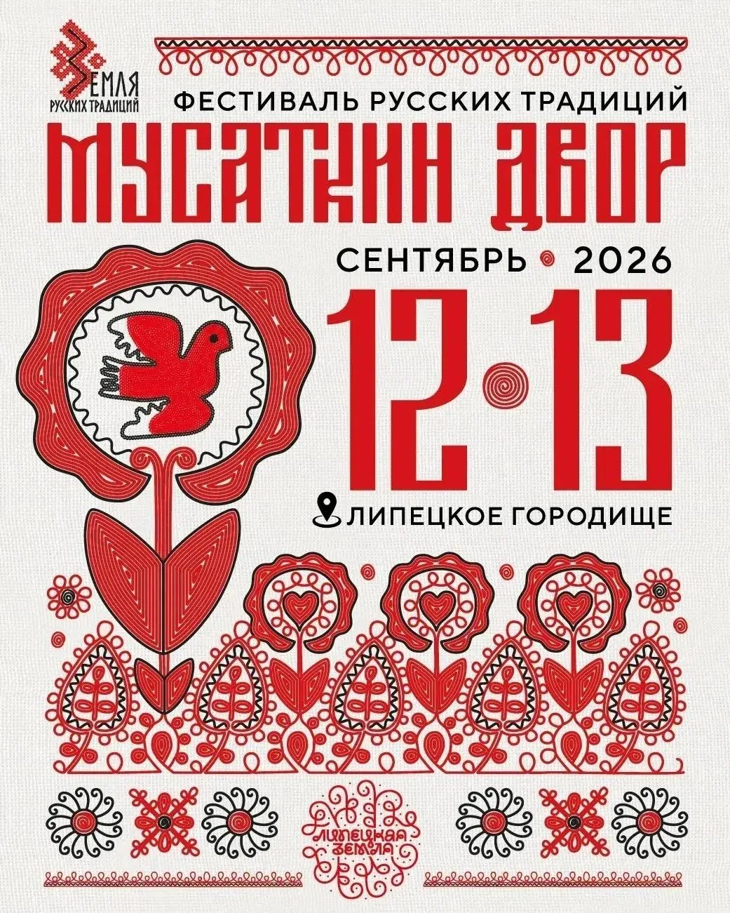 🔥 Дом творчества «Октябрьский» созывает гостей на фестиваль «Мусаткин двор-2026».