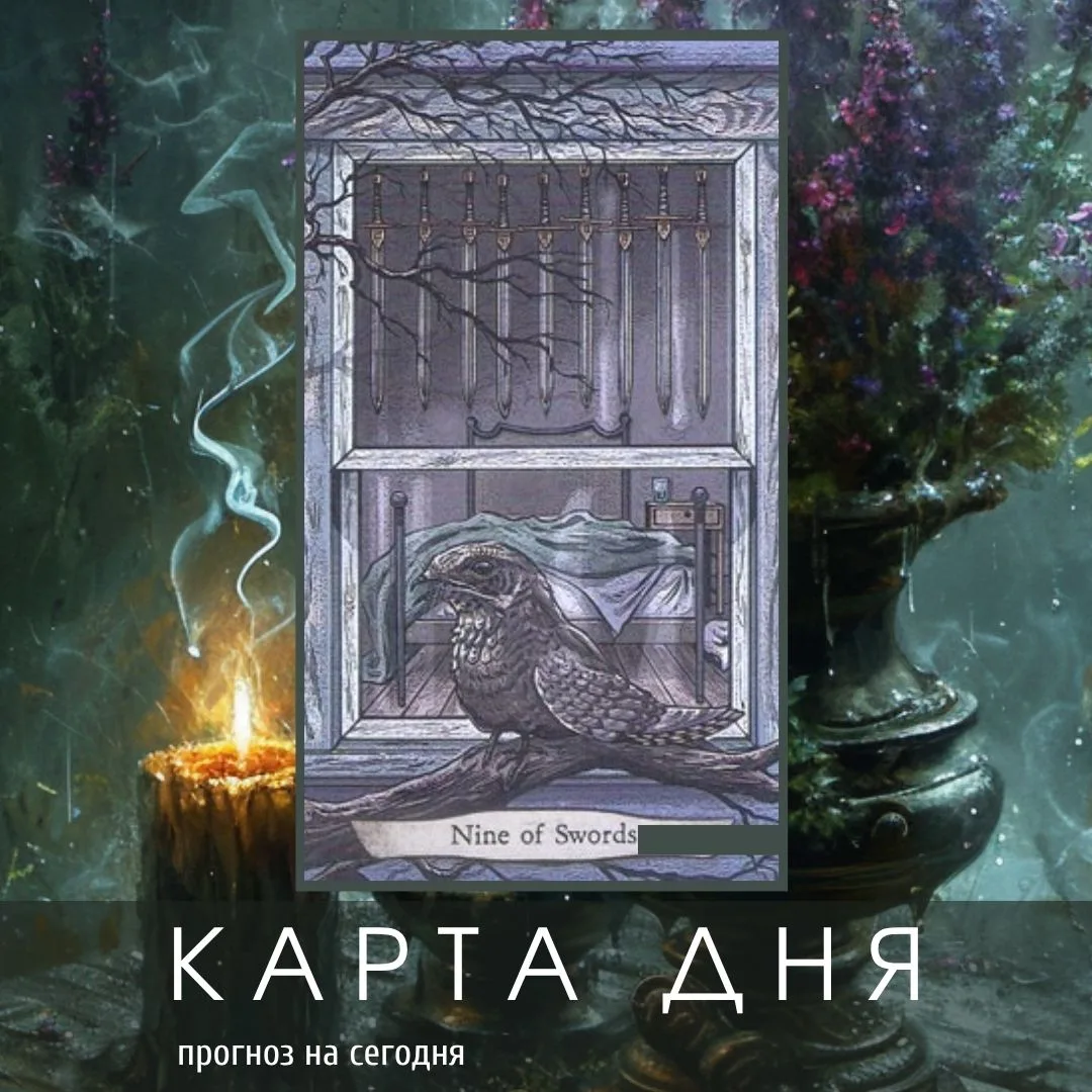 карта дня на 6 сентября 2026