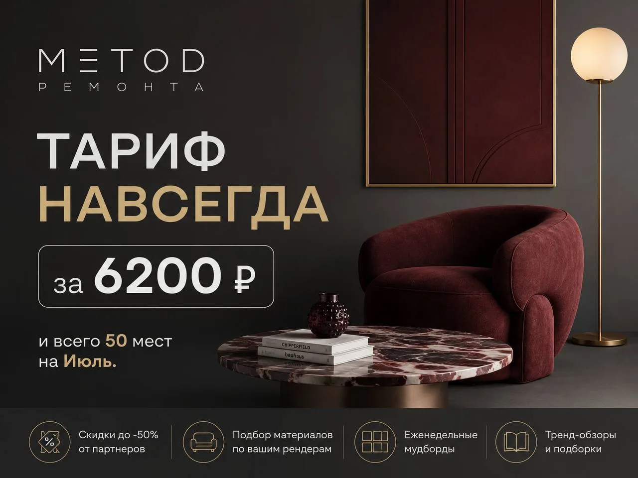 🚀ТАРИФ НАВСЕГДА за 6200 ₽ и всего 50 мест на Июль🚀

В прошлом месяце мы подняли цены на METOD ремо