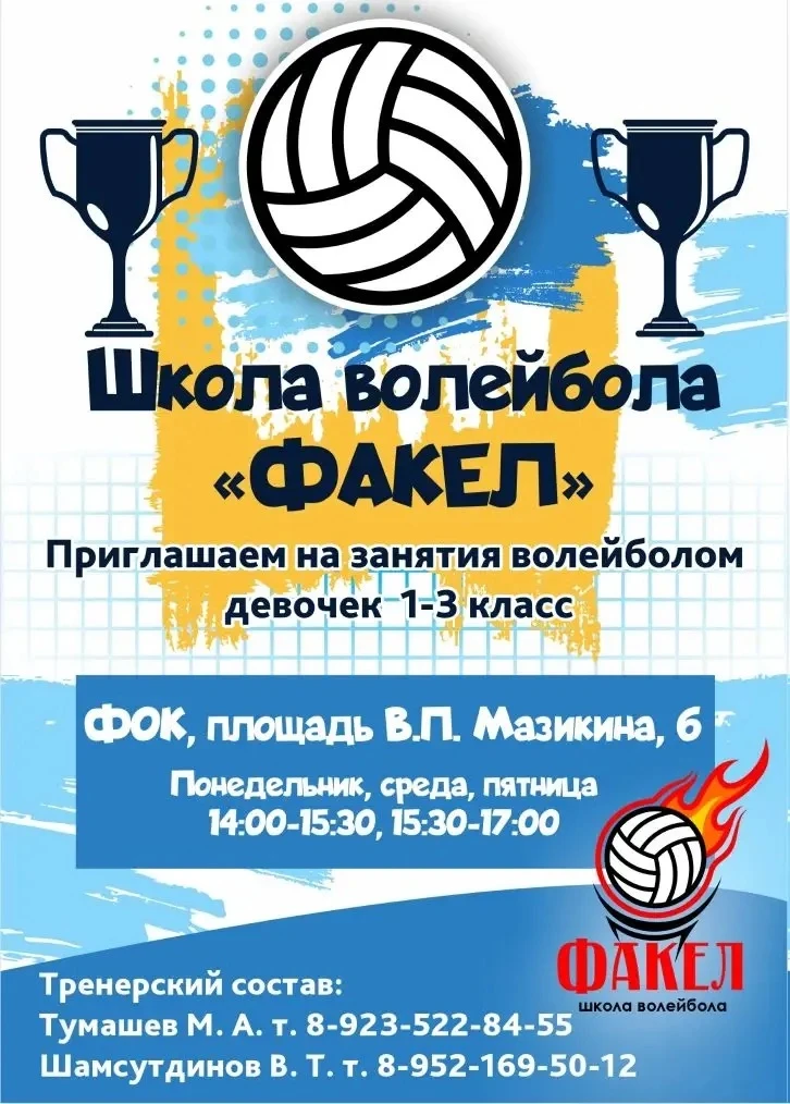 🏐 Внимание, юные спортсменки! 🏐