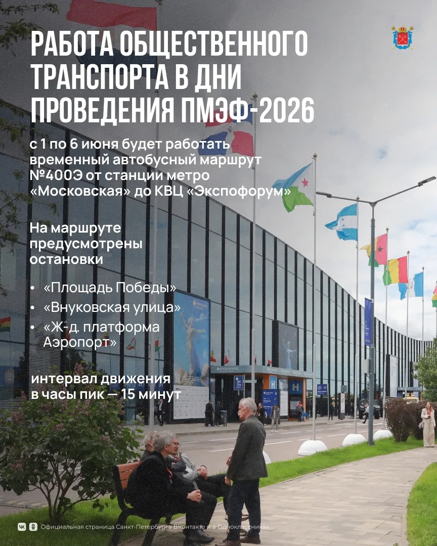 Во время проведения Петербургского международного экономического форума в городе усилят...