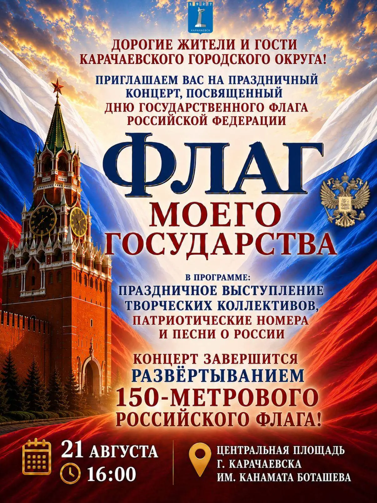 Дорогие друзья! Приглашаю жителей и гостей Карачаевского городского округа 21 августа в...