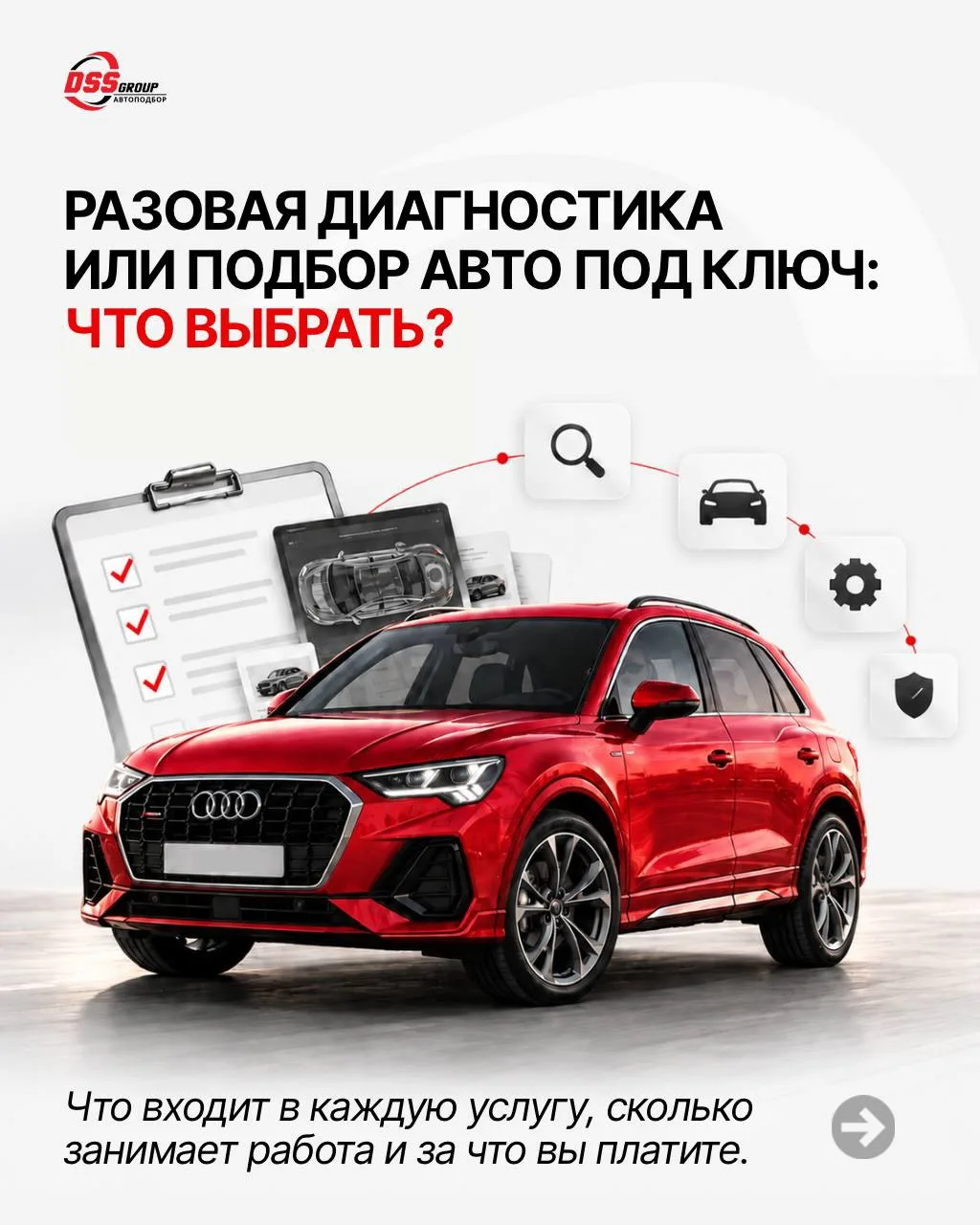 🚘 Какая услуга подойдет именно вам: разовая диагностика или подбор автомобиля под ключ?