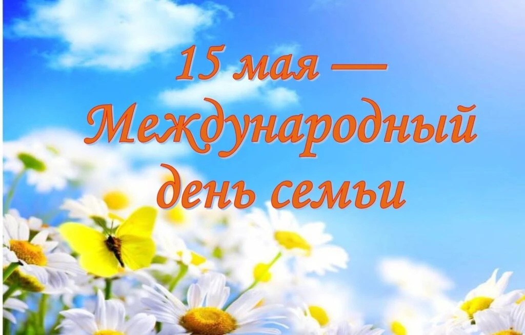 Семья — это основа нашего общества, источник любви, поддержки и вдохновения.   Семья да...