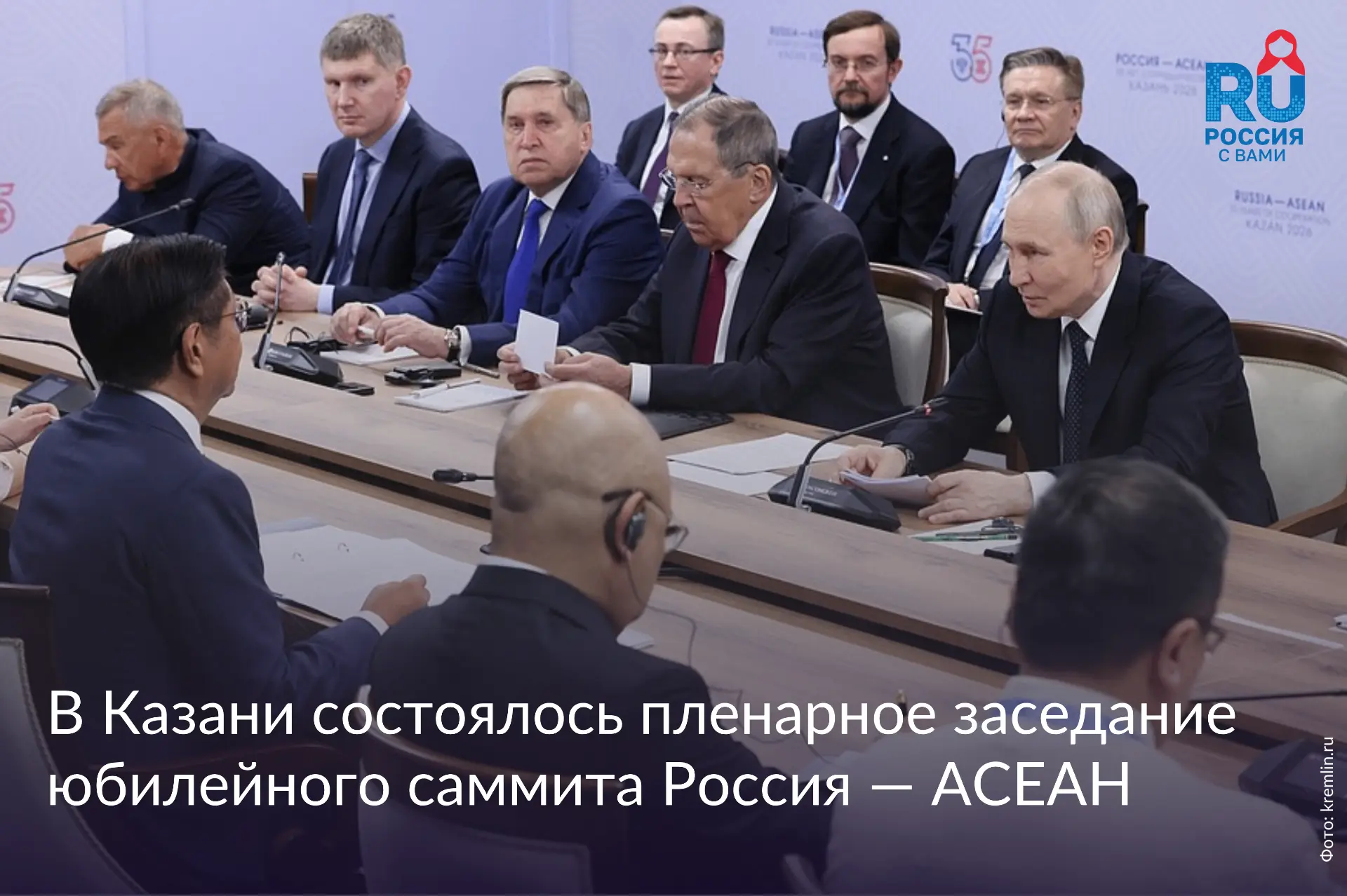 🤝 Россия и АСЕАН: курс на гуманитарное партнёрство

📍С 17 по 19 июня в Казани проходит юбилейный с