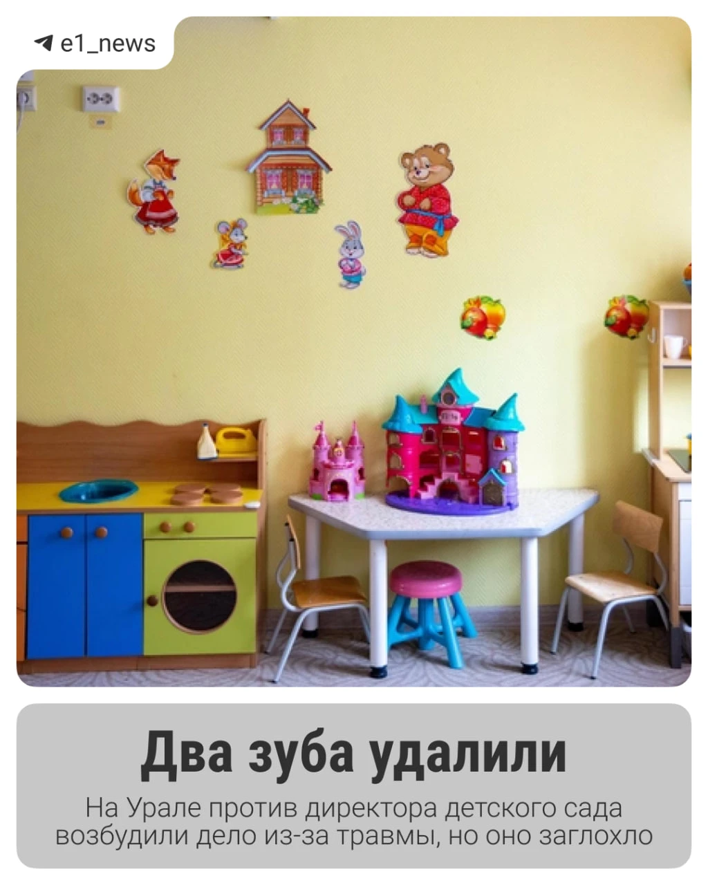 «У девочки были сломаны два зуба, которые пришлось удалить»
