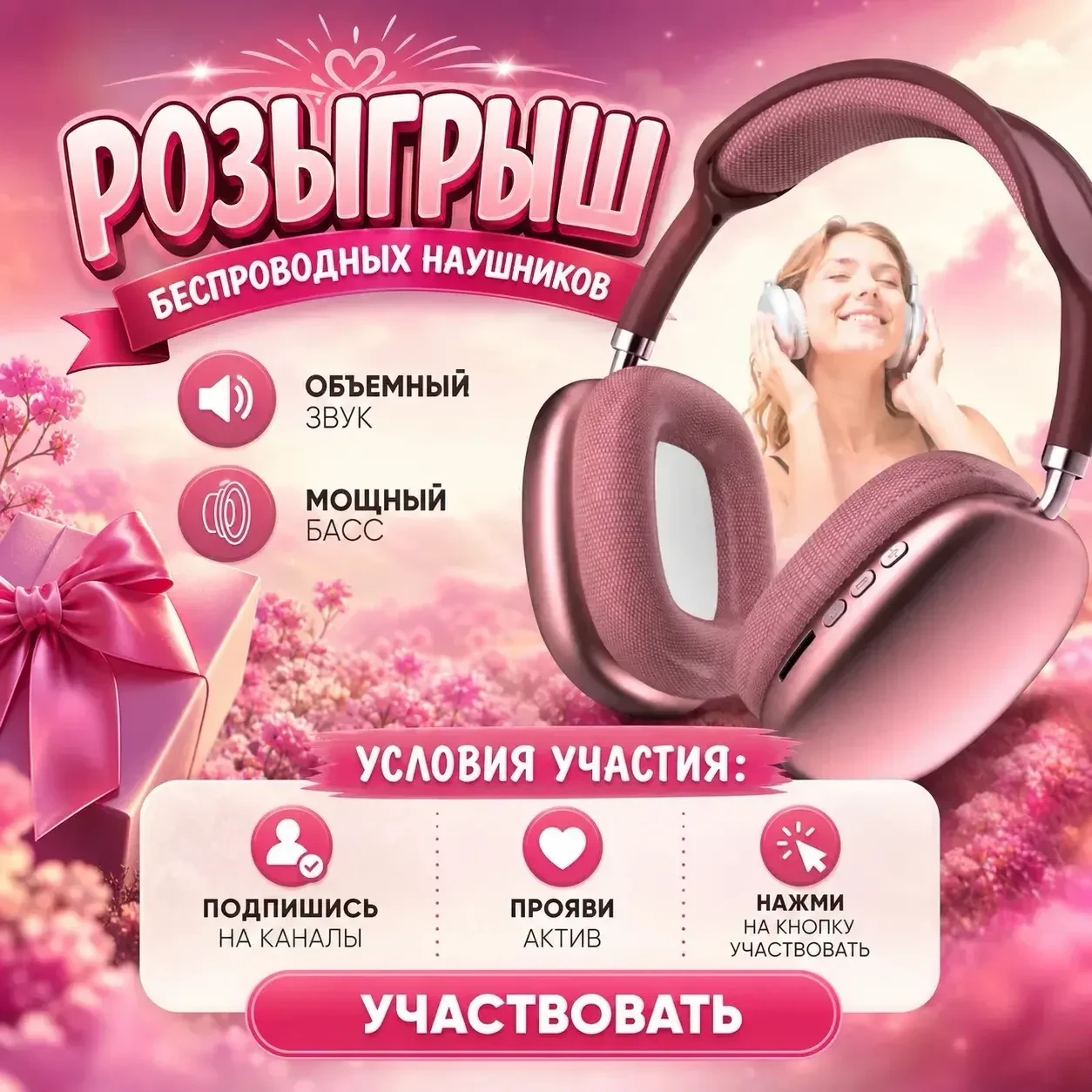 Дарим крутые наушники 🎧