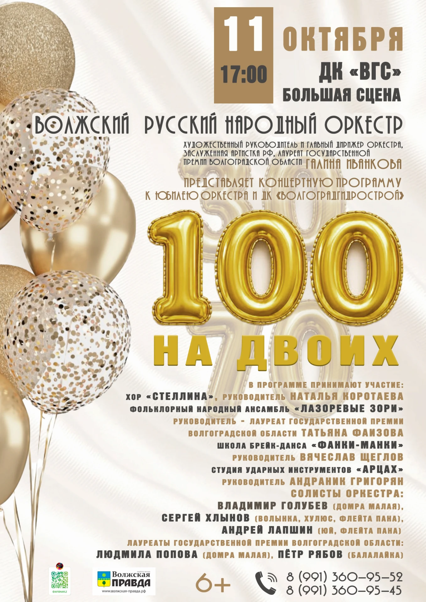 🌟  11 октября в 17:00 приглашаем в ДК «ВГС» на концерт Волжского русского народного ор...