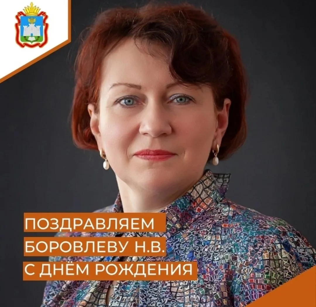 Поздравляем с Днём рождения Боровлеву Надежду Викторовну, классного руководителя 3Б кла...