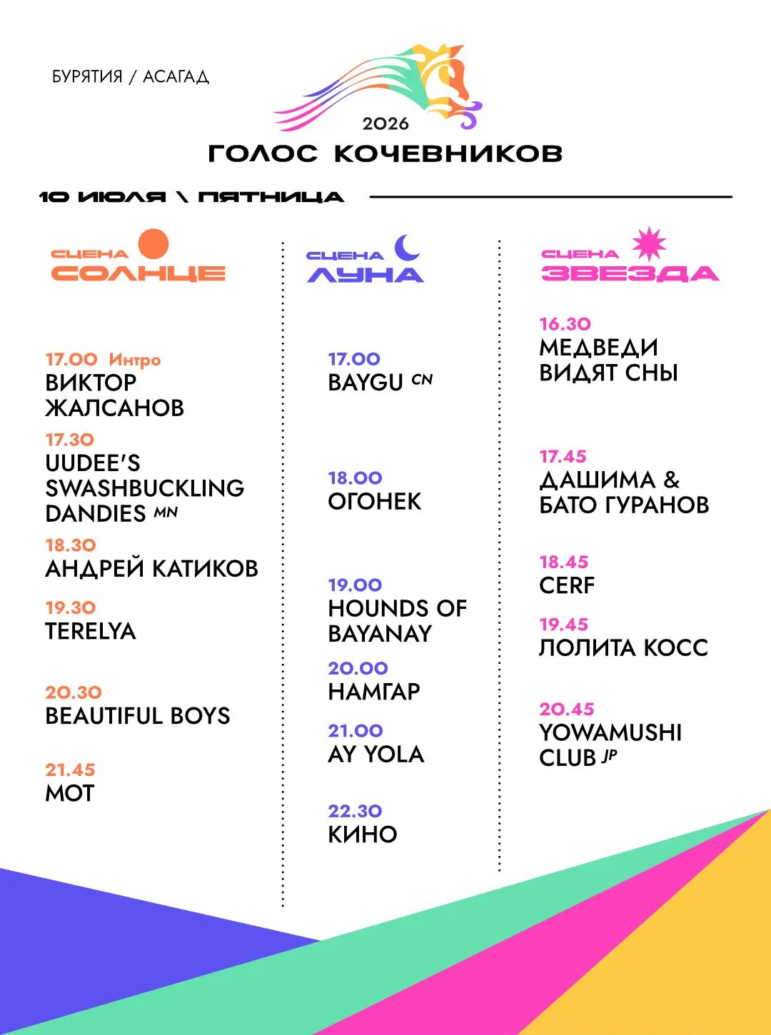 Стала известна программа фестиваля «Голос кочевников-2026»