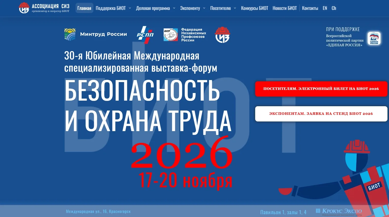 Минпромторг России информирует о проведении с 17 по 20 ноября 2026 года в г. Москва на ...