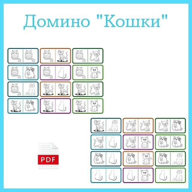 Игра в формате домино "Кошки"
В игре представлены 28 доминошек с картинками кошек с двух сторон.
Реб
