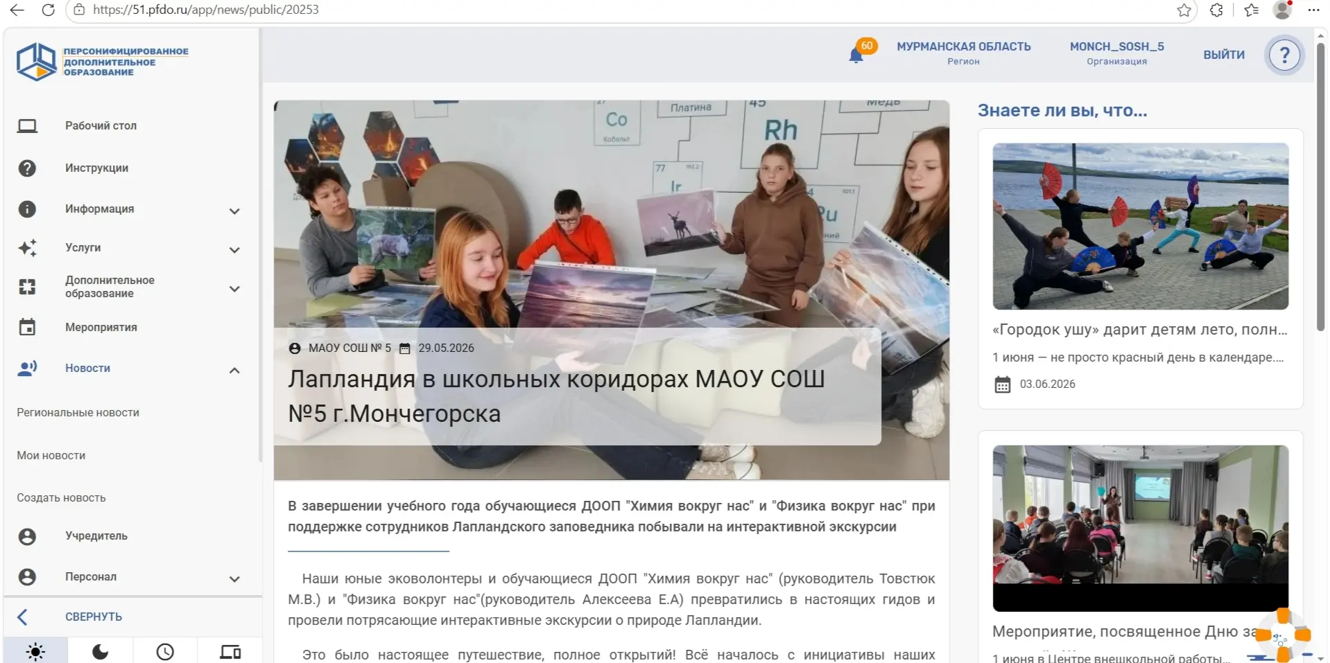 О нас пишут на региональном портале: https://51.pfdo.ru/app/news/public/20253