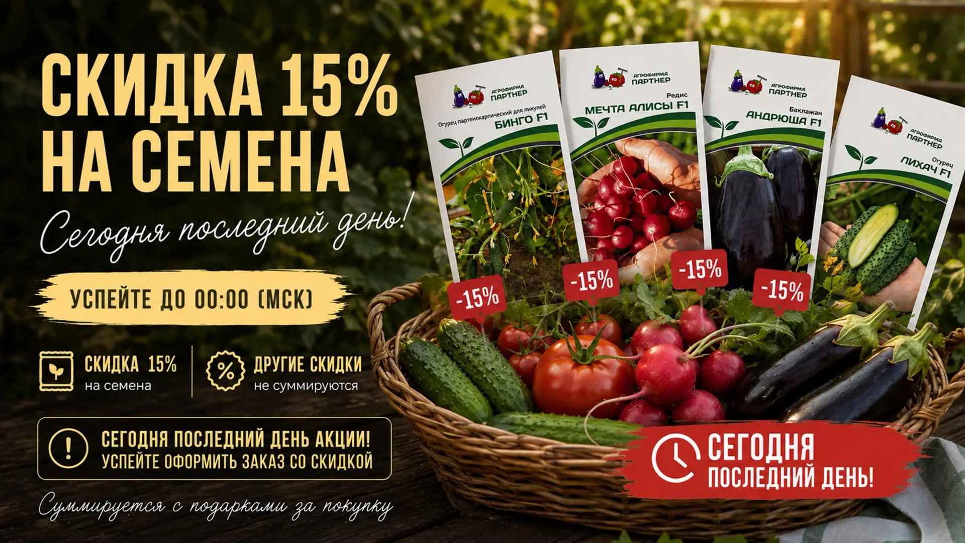 Стоп-стоп! Не говорите потом, что мы вас не предупреждали. 

Сегодня последний день акции в интернет