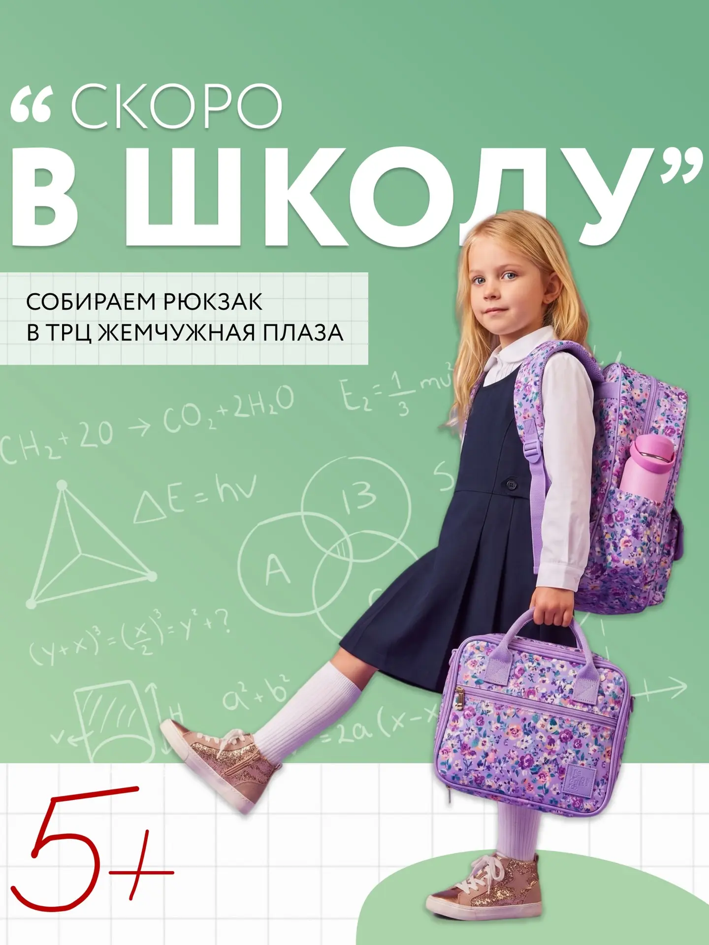 А у тебя всё готово к школьным будням? 📚