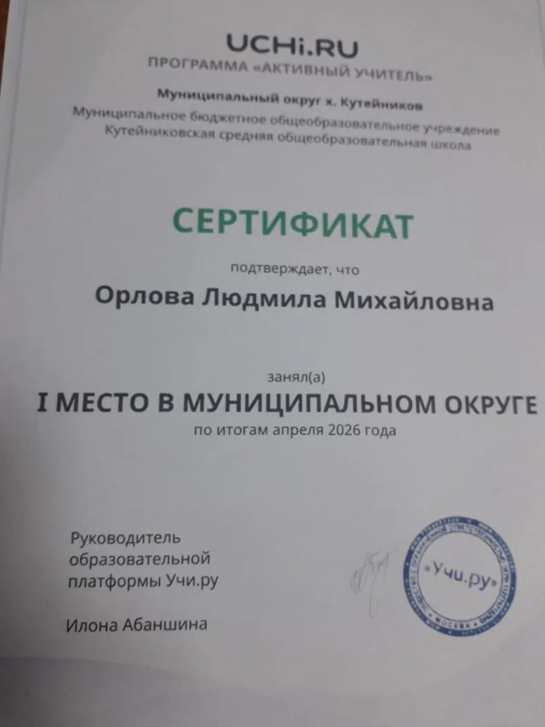Обучающиеся 3, 4 классов МБОУ Кутейниковской СОШ принимали активное участие весь учебны...