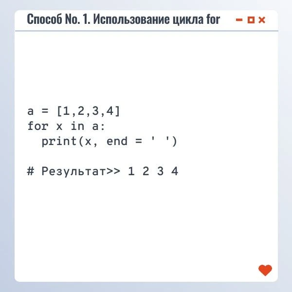Список и строка - это итерируемые объекты, их значения можно перебирать. Если надо извл...