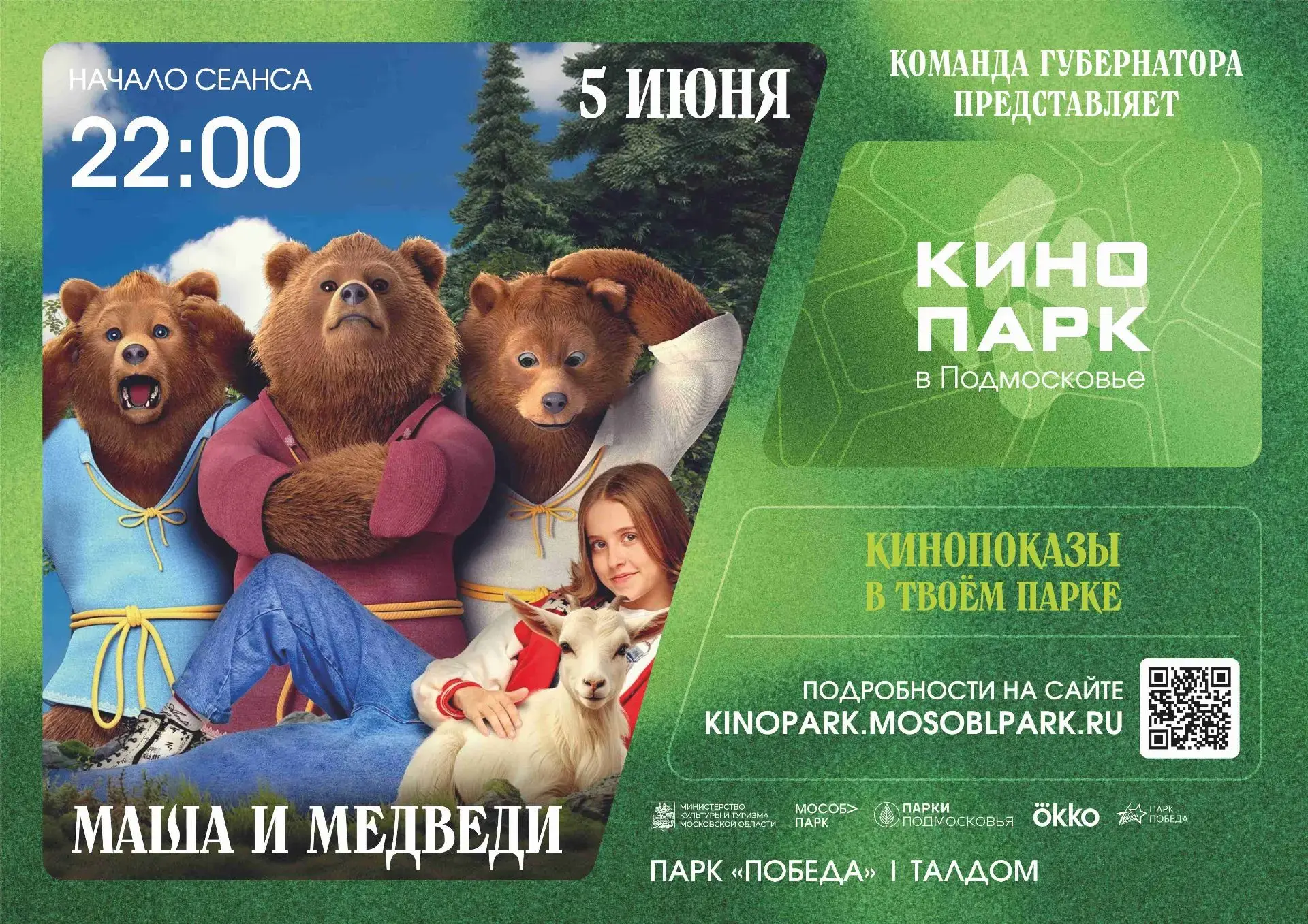 Дорогие друзья приглашаем вас каждую пятницу июня в 22:00 в парк культуры и отдыха "Поб...
