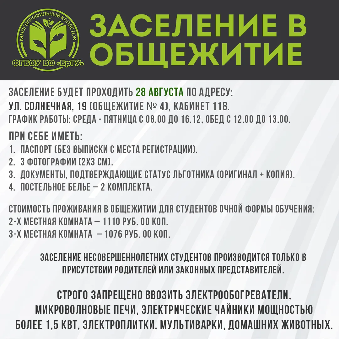 Заселение в общежитие студентов первого курса Многопрофильного колледжа 👆