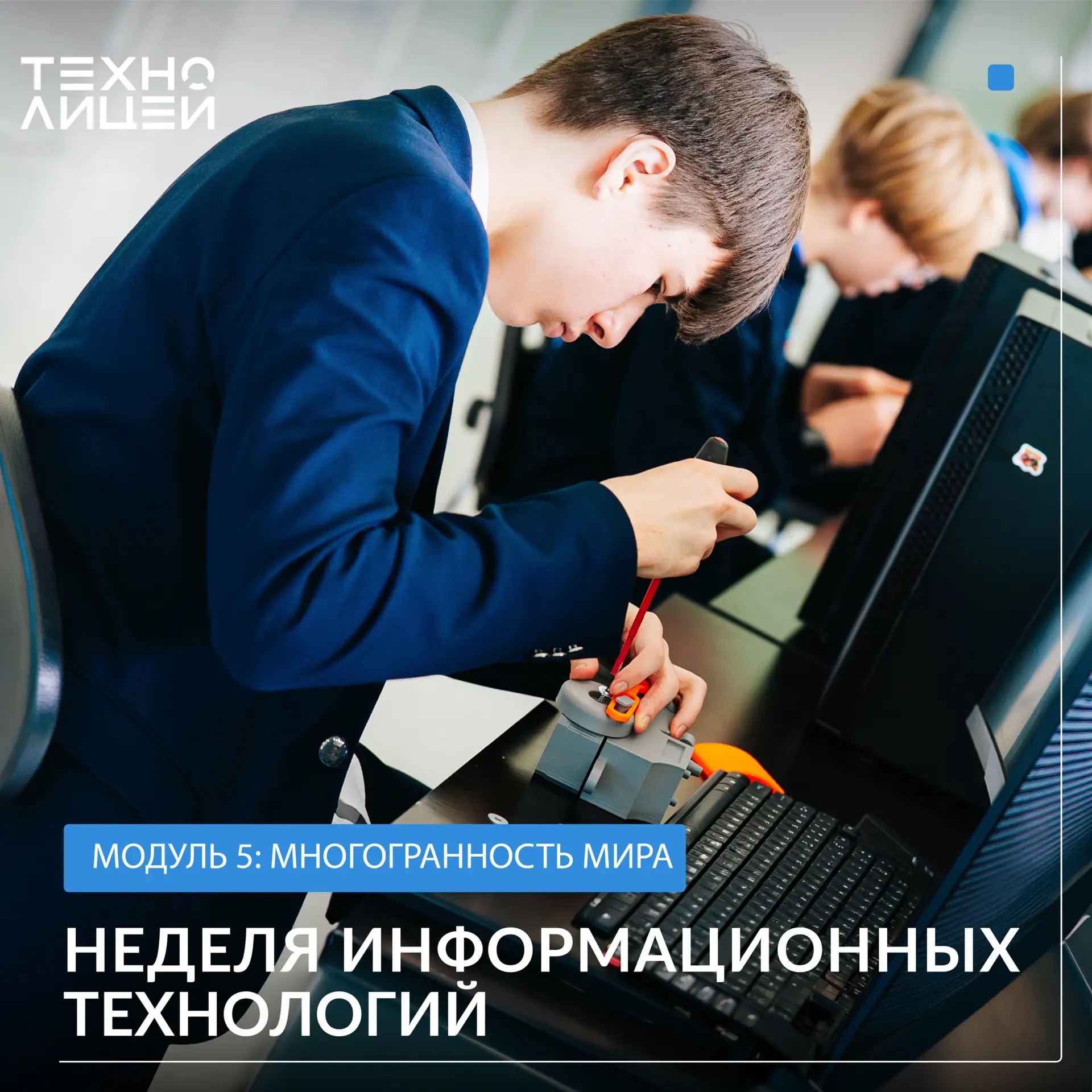 Доброе утро, друзья! ☀️🚀

Начинается Неделя информационных технологий, которая станет завершающей в