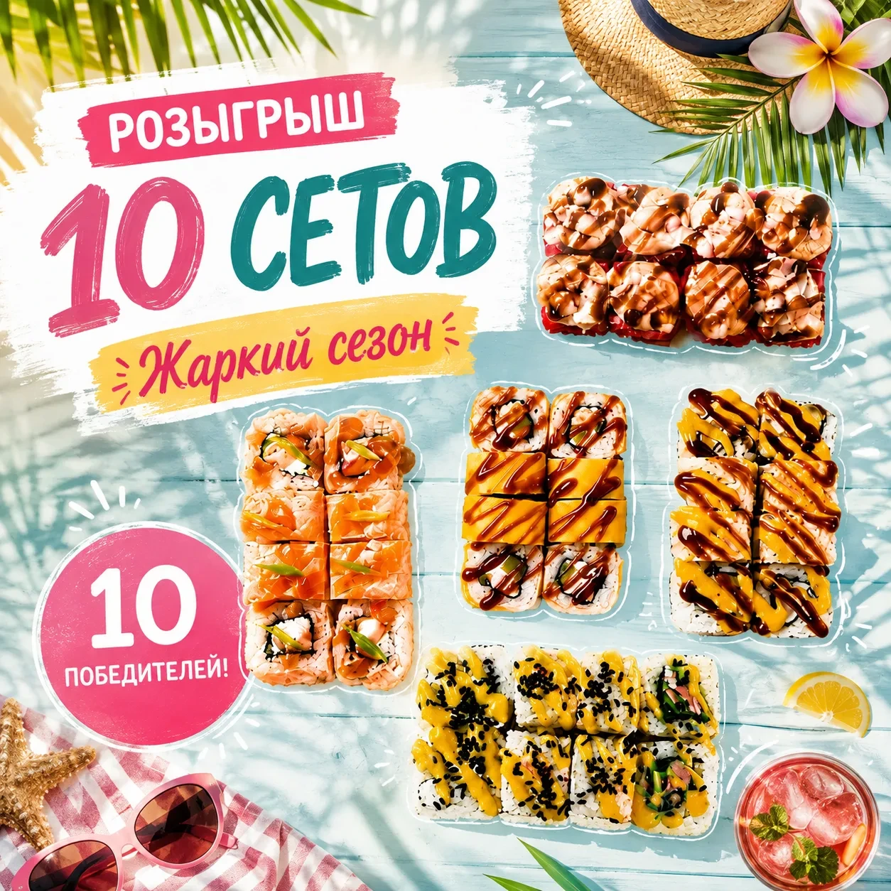 Всем привет! Сегодня запускаем новый розыгрыш (прощаемся с жарким летом 🥲) и разыгрыва...