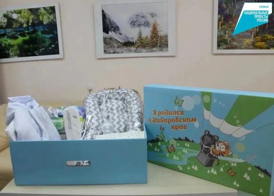 👩‍🍼 В Хабаровском крае в 2026 году мамам выдано почти 3 000 комплектов «Подарок новор...