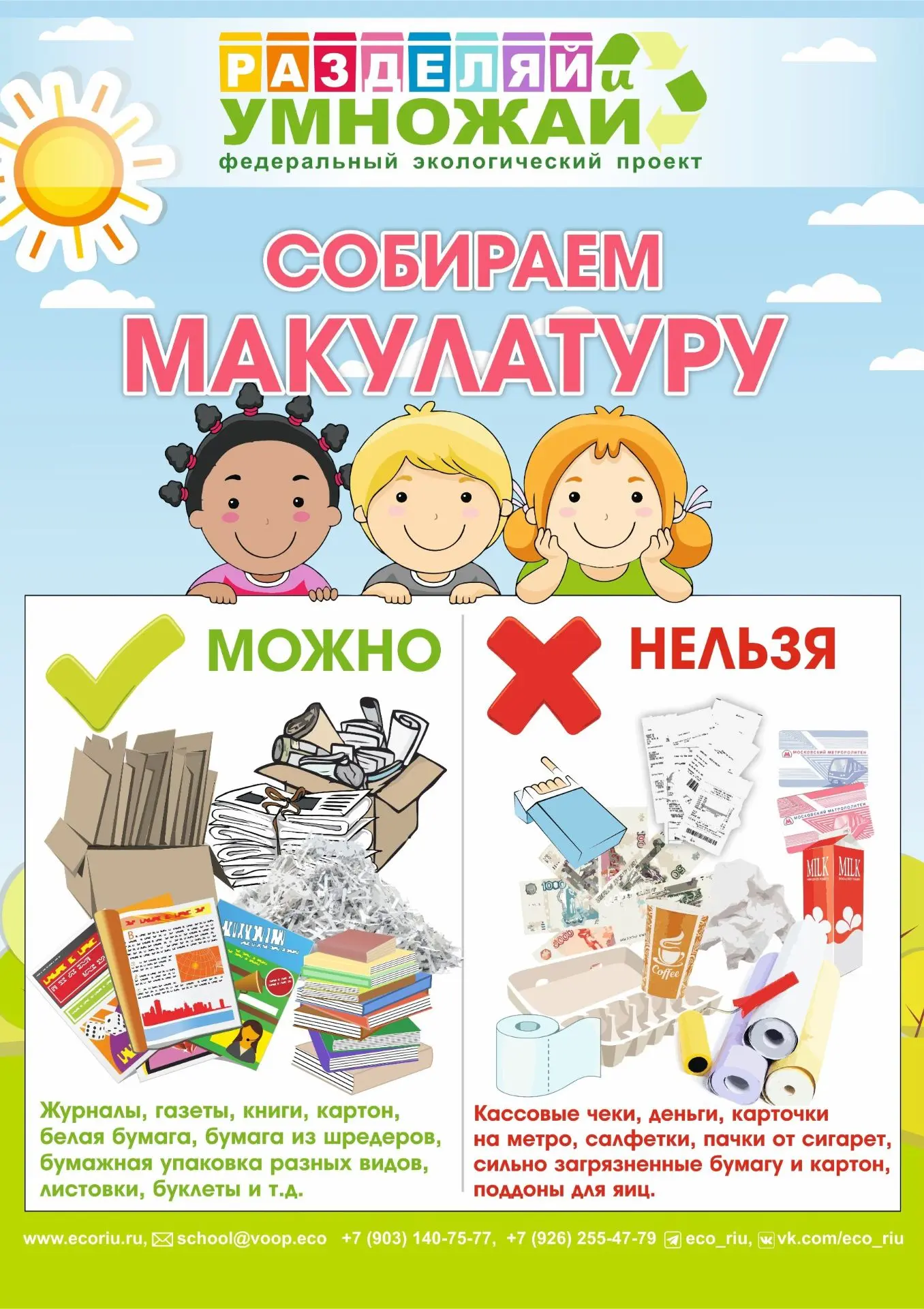 ✨РАЗДЕЛЯЙ И УМНОЖАЙ    ⚡️Спешим сообщить, что 10 апреля с 8:00 до 8.30 в нашей школе пройдут сбор ма