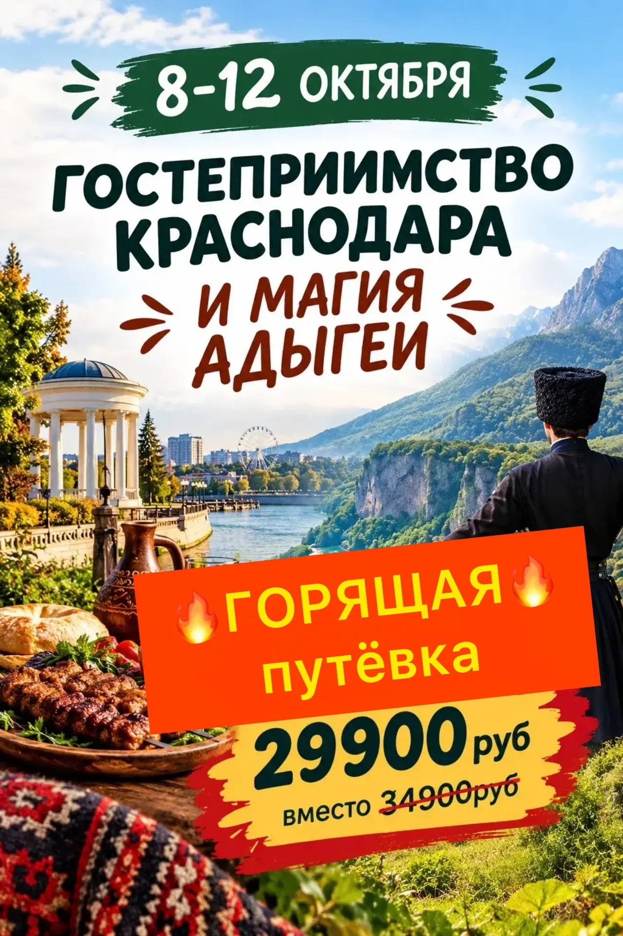 ❗️СРОЧНО: готовы отдать 2 номера (двухместных) с ОГРОМНОЙ СКИДКОЙ🔥🍒«Магия АДЫГЕИ» и К...