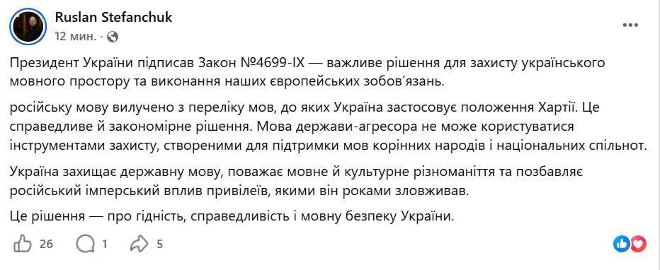 Зеленский подписал закон, который исключает русский язык из списка языков, подлежащих защите по Евро