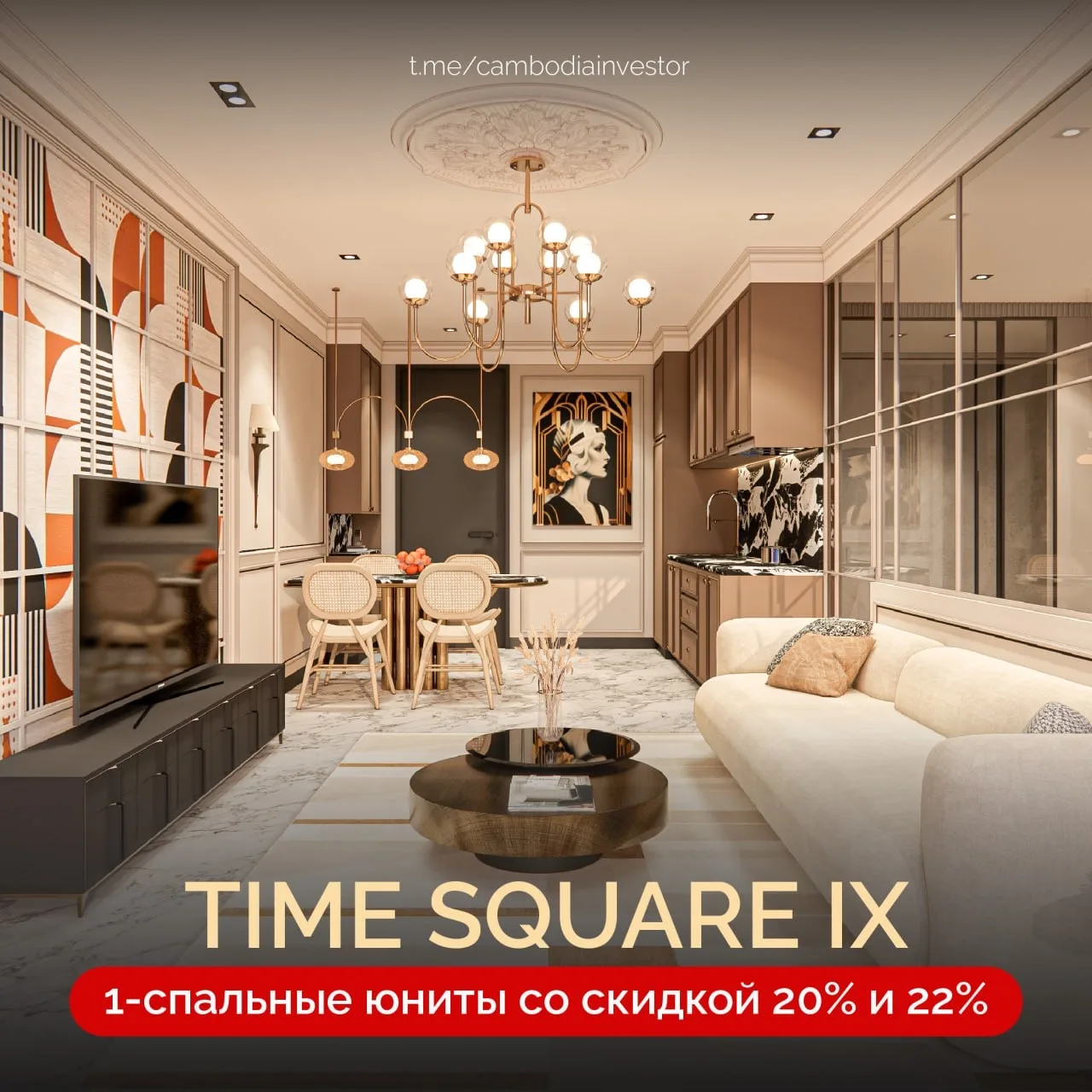 💥 TS9: 1-спальные юниты со скидкой 20% и 22%