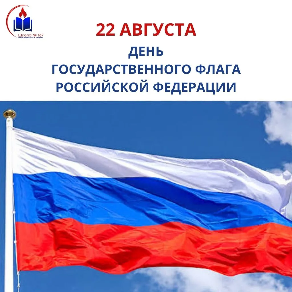 🇷🇺 С Днём Государственного флага Российской Федерации!