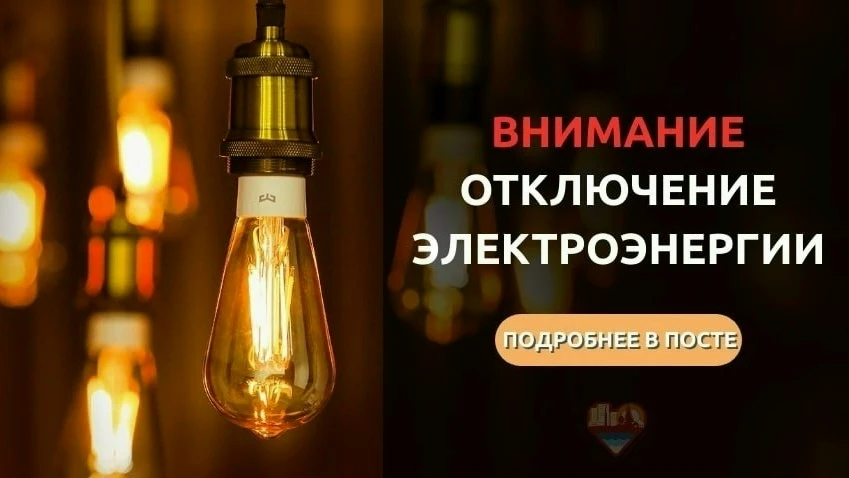 Новосемейкино | Петра Дубрава | Самара🏡

Уважаемые жители! 
 
Уведомляем вас об отключении электроэ