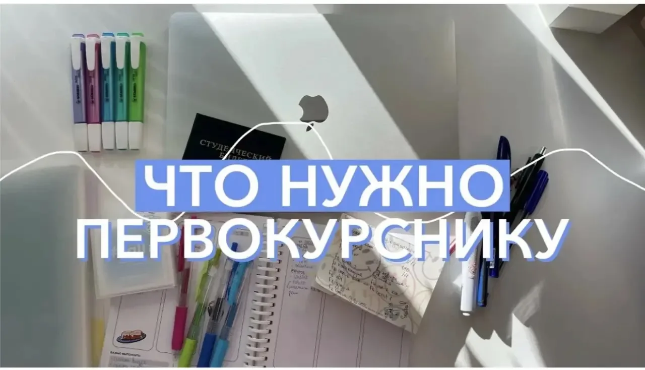 🧑‍⚕️👩🏼‍⚕️Как подготовиться к началу учебного года. Практические советы для первокурсника.

📚🩺Гл