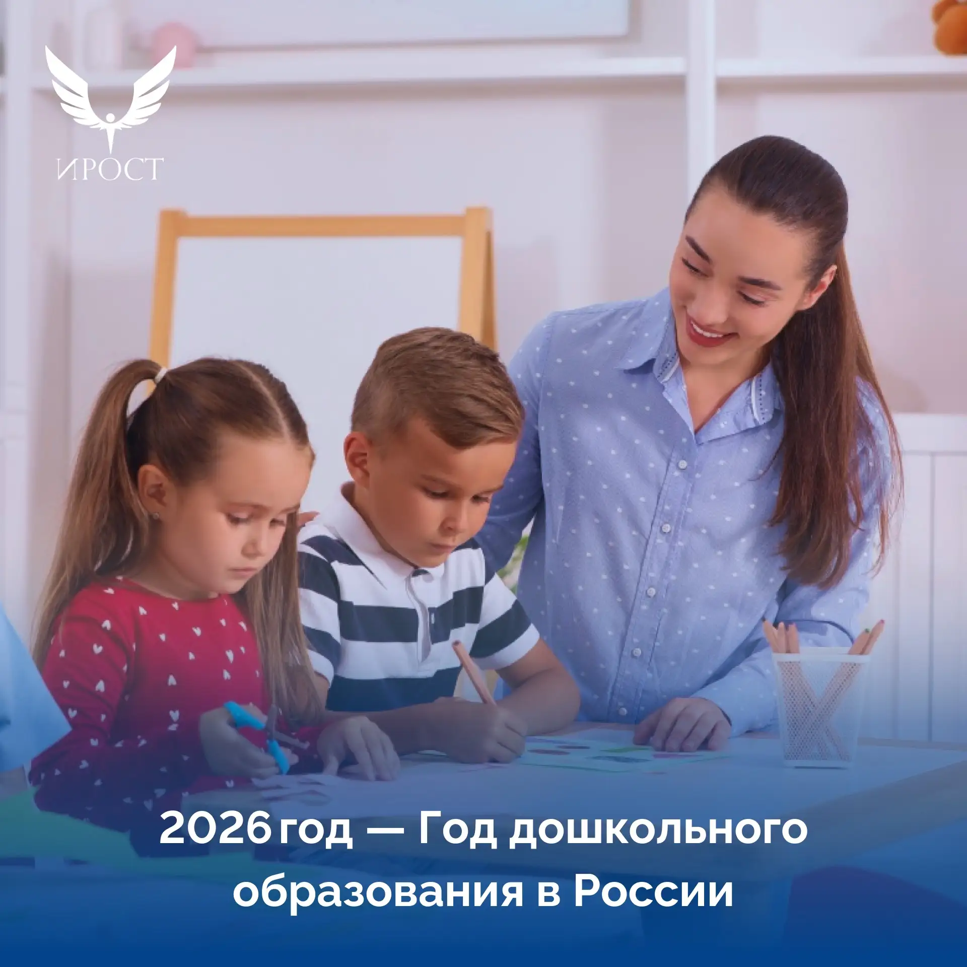 ☀️ 2026 год — Год дошкольного образования в России!