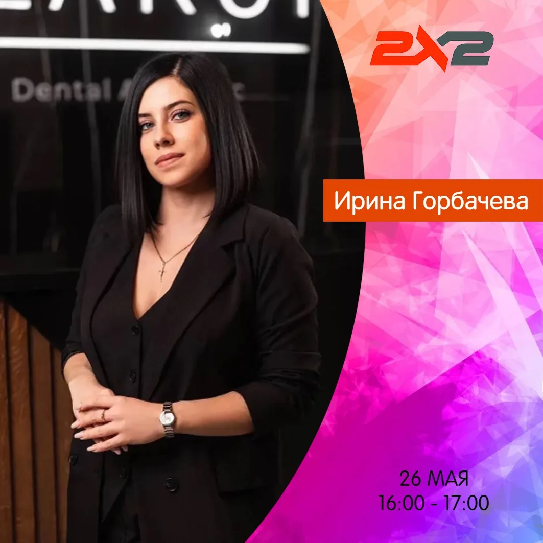 26 мая в 16.00 в эфире «Радио2х2»  поговорим про современную стоматологию, узнаем измен...