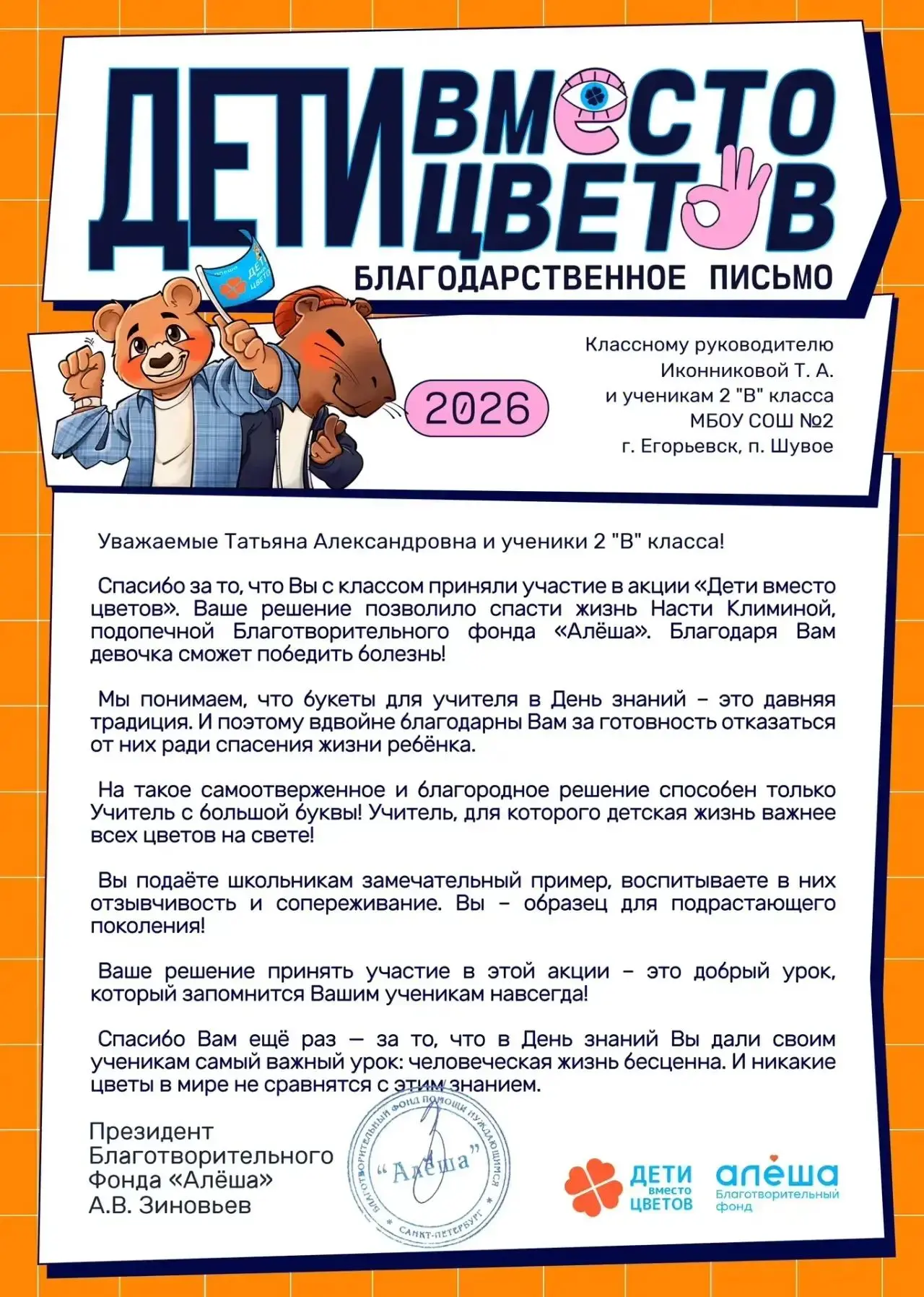 «ДЕТИ ВМЕСТО ЦВЕТОВ»💐