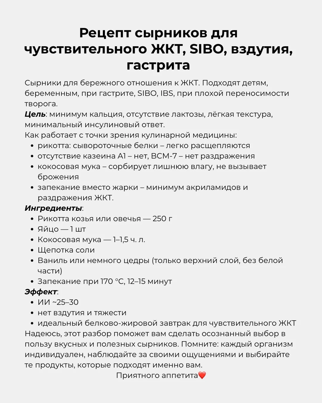 Рецепт тех самых сырников ❤️  Воскресенье, а это самое время приготовить что-то уютное и домашнее. Н