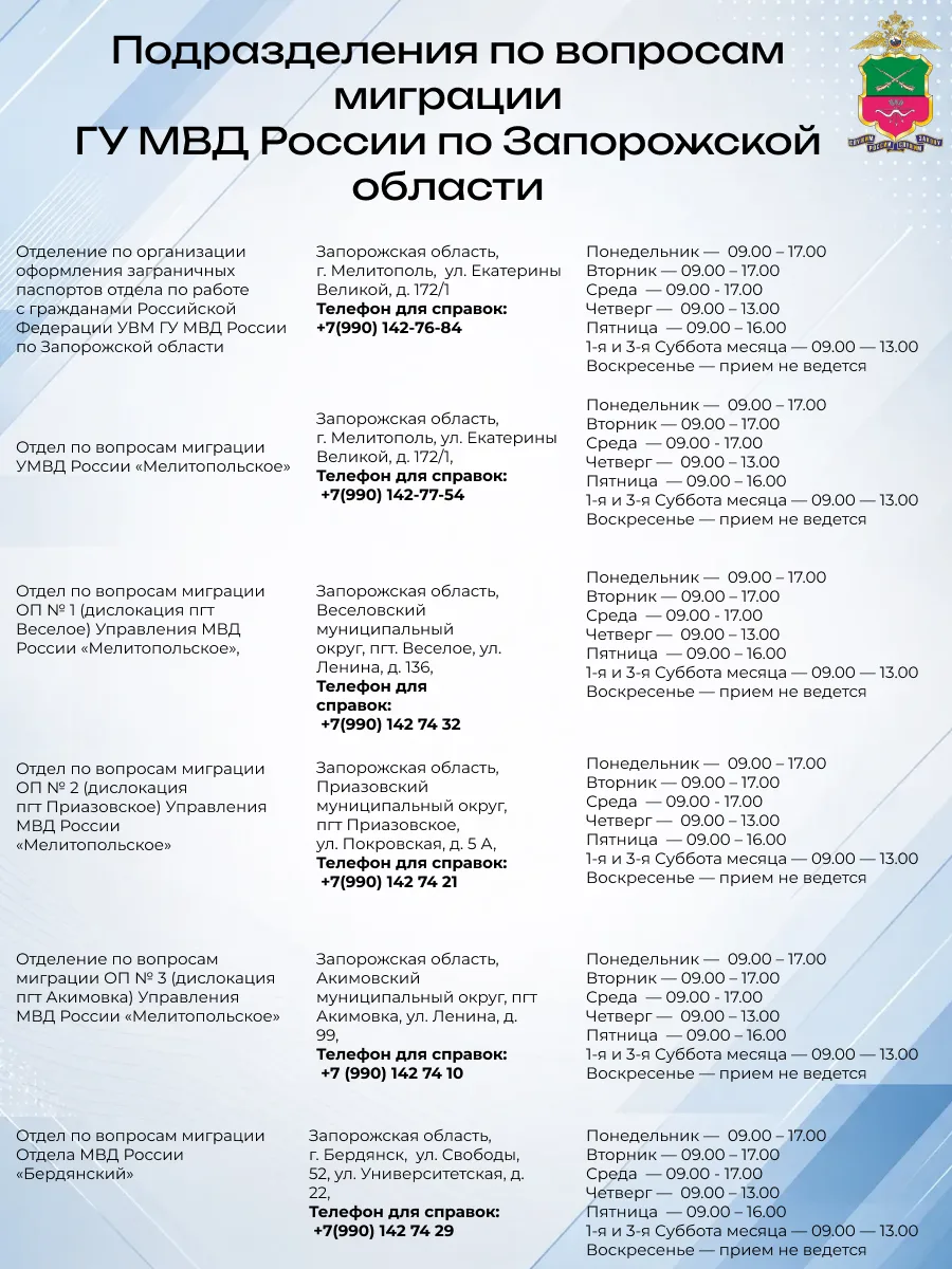 📍Где оформить паспорт, получить консультацию или решить вопросы в сфере миграции? Публ...