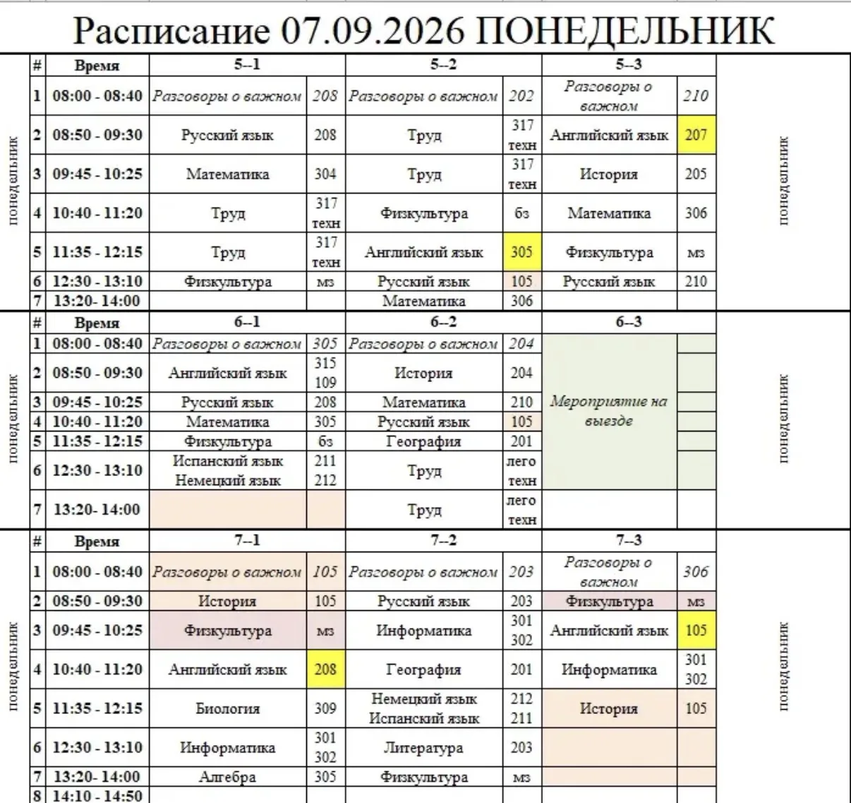 Обратите внимание! Изменения в расписании 👆