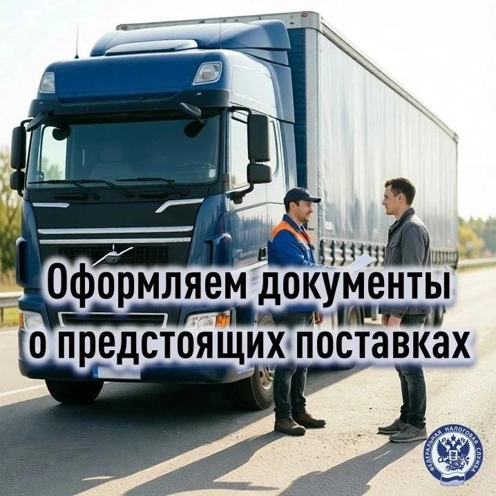 При доставке автотранспортом товаров в Россию из государств — членов Евразийского экономического сою