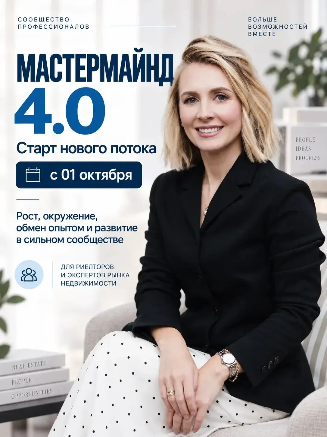 Старт нового потока Мастермайнд 4.0 по личному бренду — уже с 1 октября.