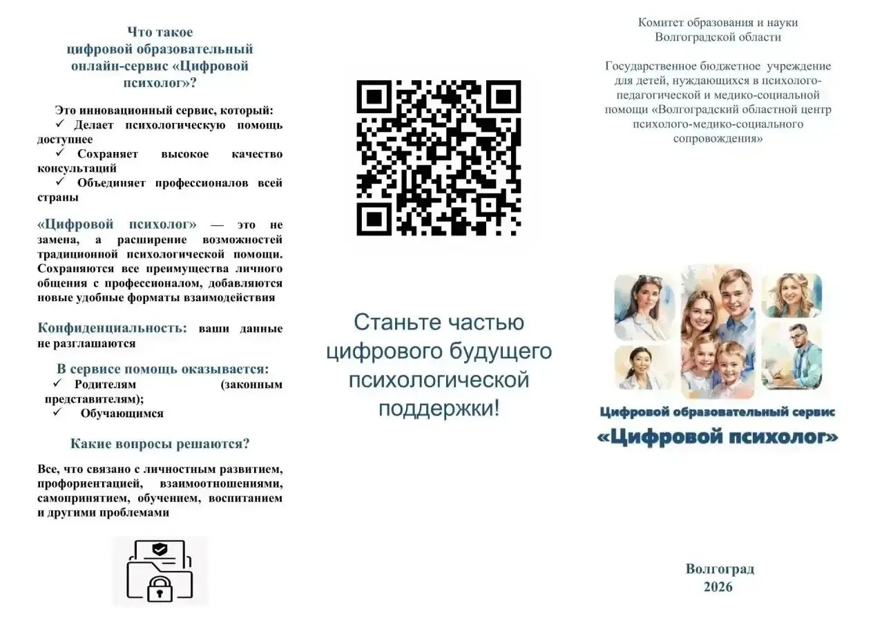 ❗️Уважаемые родители❗️

☝️Рады сообщить о запуске нового сервиса психологической поддержки обучающих