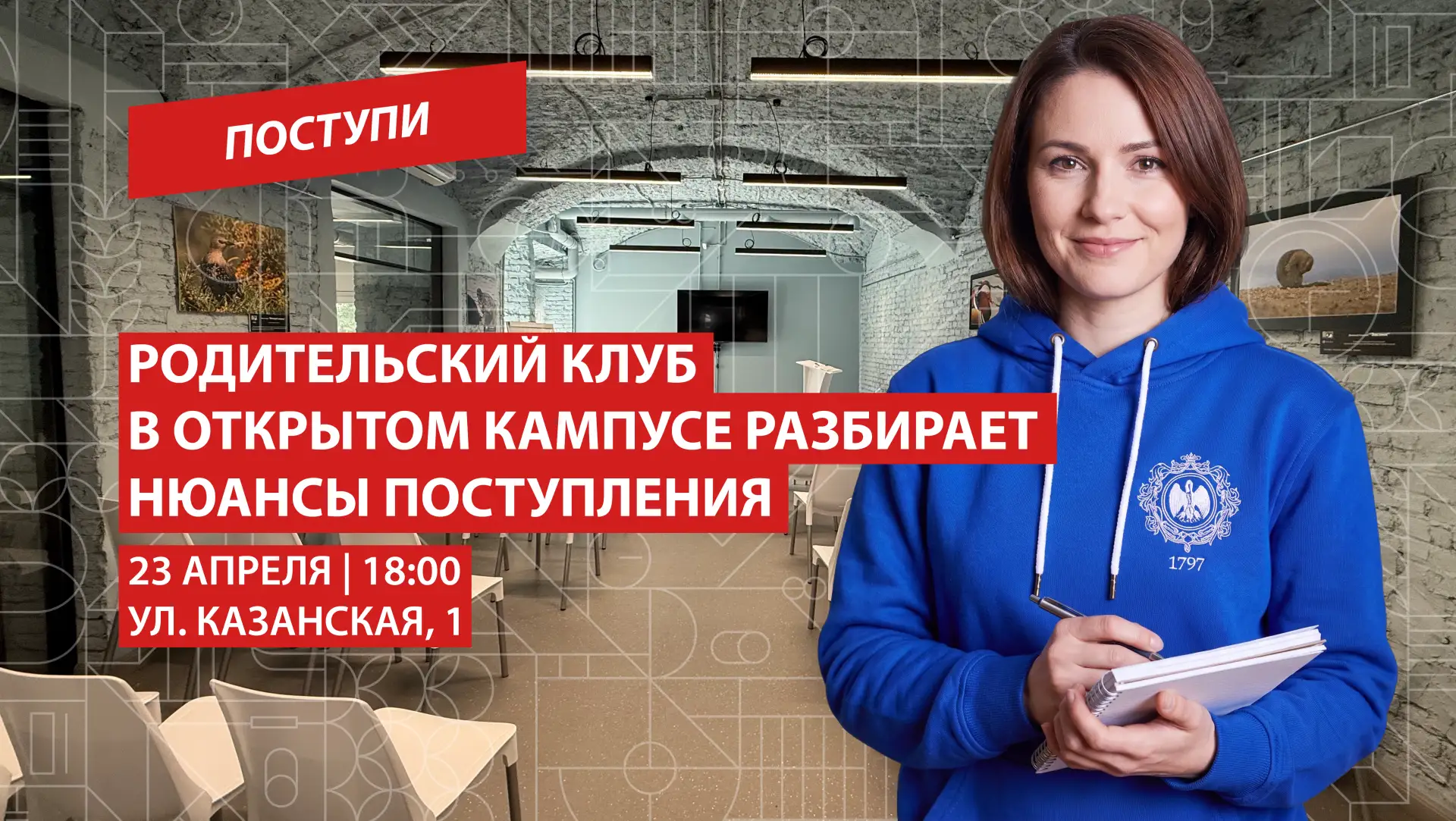 Родительский клуб приглашает на встречу о поступлении!