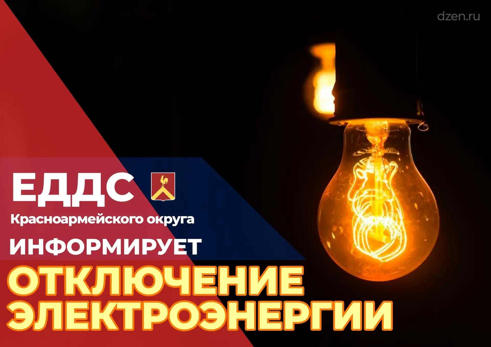 Сегодня, 8 сентября, отключение электроэнергии с 09:30 до 14:00 с.Паншино-1 (частично),...