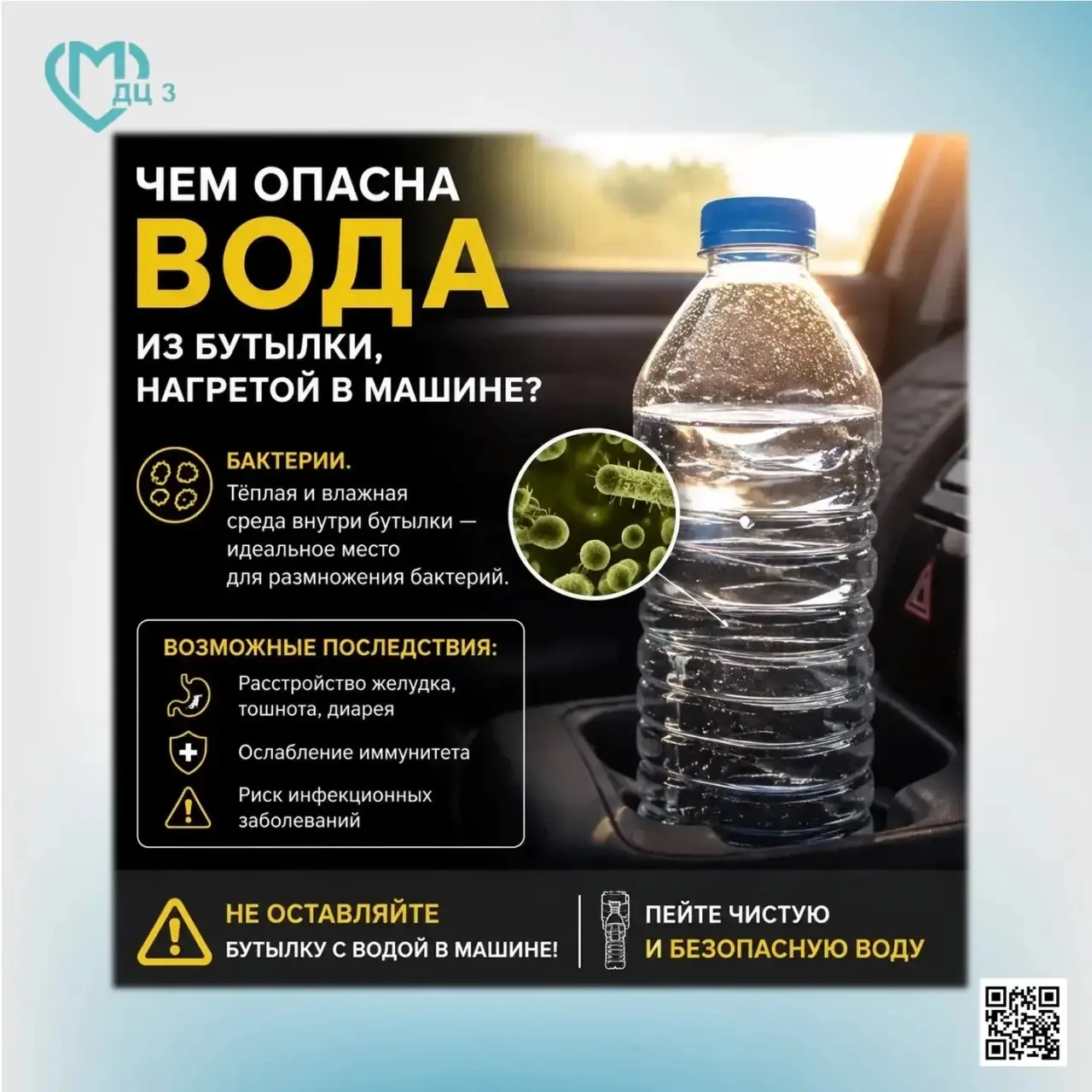 ЧЕМ ОПАСНА вода из бутылки, нагретой в машине?