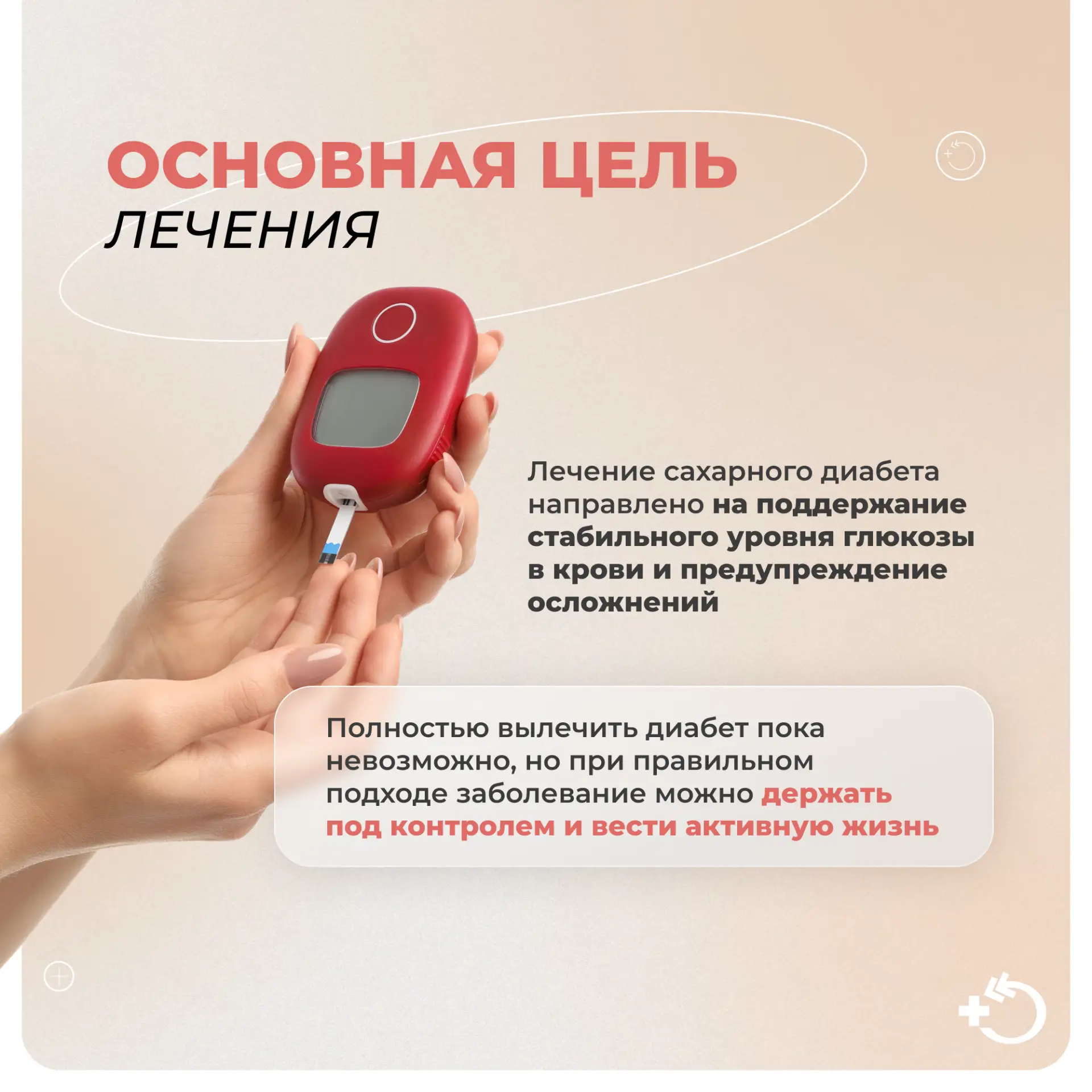 ⌛️ Ещё сто лет назад лечение диабета сводилось к жёстким диетам: пациентам либо резко ограничивали п