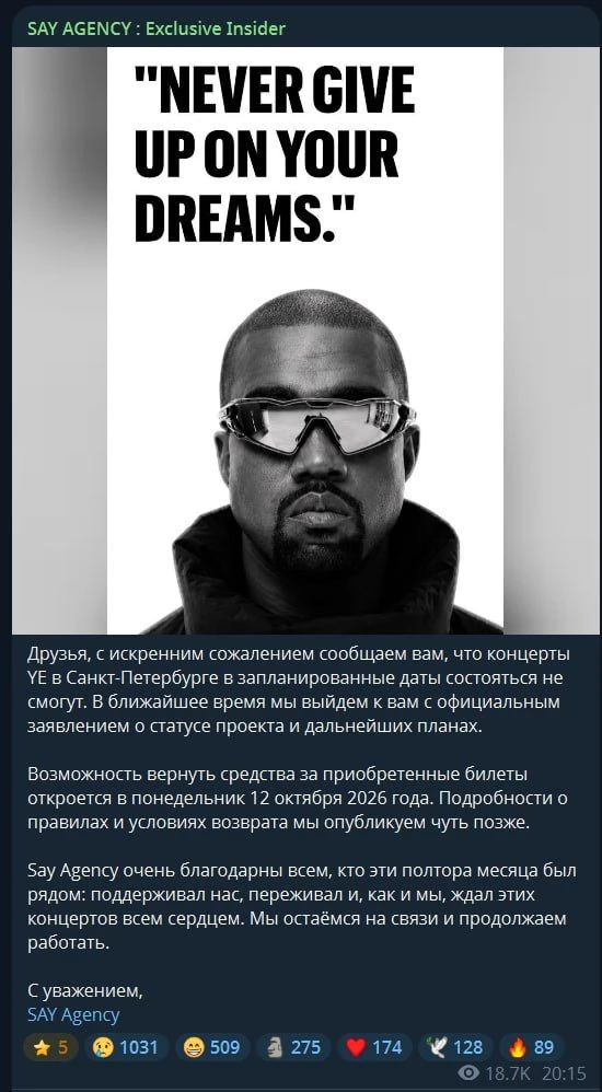Концерт Канье Уэста в Петербурге официально отменён, сообщили в Say Agency.