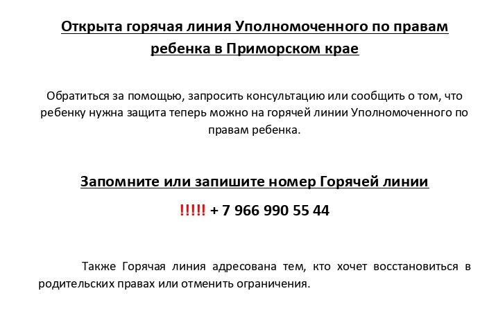 Информация для всех! #ОЦФормат #ГорячаяЛиния