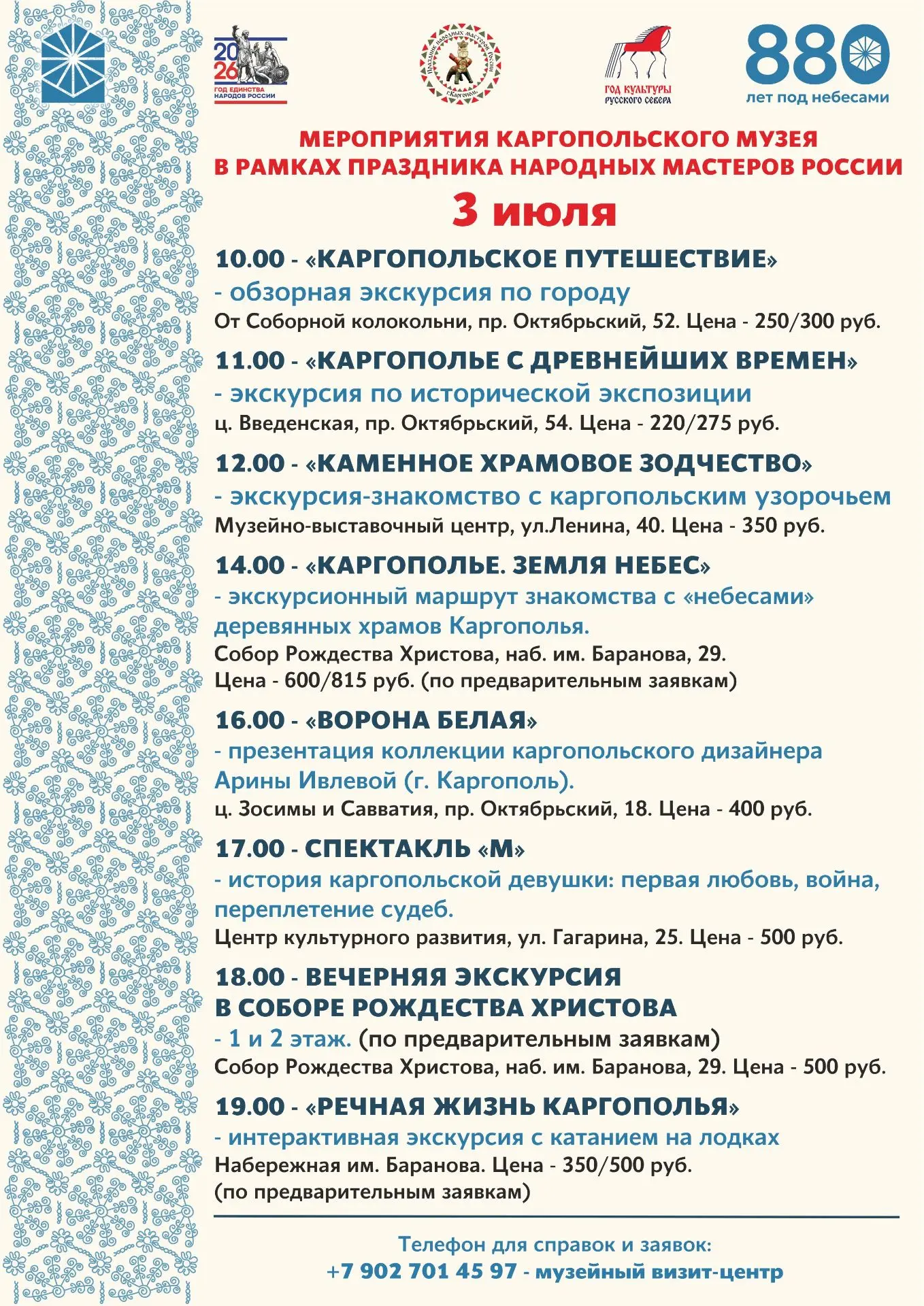 🧿Каргопольский музей по традиции принимает самое активное участие в Празднике народных мастеров Рос