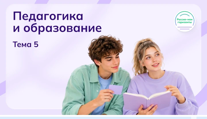 «Россия — умная: педагогика и образование» !
